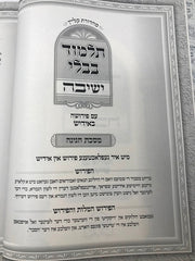 Gemara Chagigah Im Pirushah Beyiddish - תלמוד בבלי ישיבה עם פירושה באידיש מסכת חגיגה
