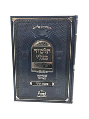 Gemara Chagigah Im Pirushah Beyiddish - תלמוד בבלי ישיבה עם פירושה באידיש מסכת חגיגה
