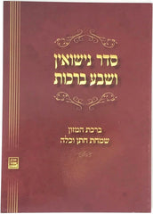 Seder Nissuin Vesheva Berachos S/C - סדר נישואין ושבע ברכות ברכת המזון שמחת חתן וכלה