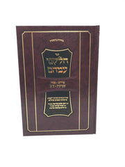 Chelkeinu Imahem Purim Pesach Shevuos Tisha B'av - חלקנו עמהם פוריפ פסח שבועות ת"ב