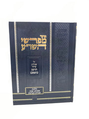 Otzar Meforshei Shulchan Aruch Choshen Mishpat Hilchos Umnim Shocher Chakiros Vekablanos - אוצר מפרשי השו"ע חושן משפט הלכות אומנים, שוכר, חכירות וקבלנות