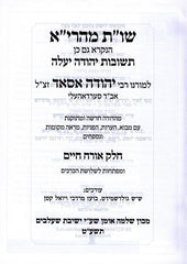 Shut Mahari Asad 3 Volume Set - שו"ת מהרי"א 3 כרכים