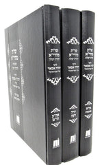 Shut Mahari Asad 3 Volume Set - שו"ת מהרי"א 3 כרכים