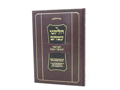 Sefer Chelkenu Emahem - ספר חלקנו עמהם