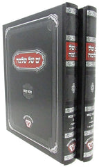 Yam Shel Shlomo Bava Kamma 2 Volume Set - ים של שלמה בבא קמא 2 כרכים