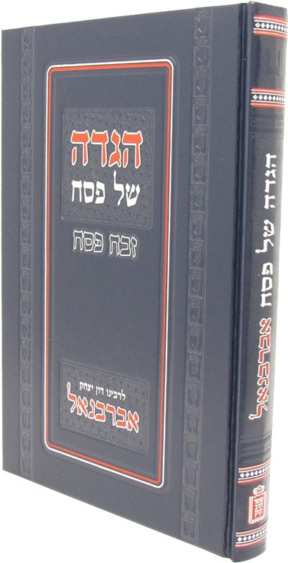 Front cover of Haggadah Shel Pesach Zevach Pesach - Abarbanel - הגדה של פסח זבח פסח - אברבנאל