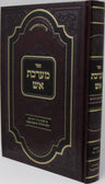 Front cover of Sefer Maareches Aish Al Hilchos Melicha V'Simanim Kitanim - ספר מערכת אש על הלכות מליחה וסימנים קטנים