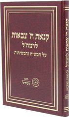 Kinas Hashem Tzevaos L'Ramchal - קנאת ה צבאות על המשיח והמשיחות