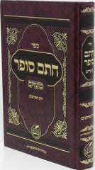 Sefer Chasam Sofer Al Moadim - Yearach HaEisanim - ספר חתם סופר על מועדים - ירח האיתנים
