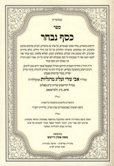 Sefer Kesef Nivchar 2 Volume Set - ספר כסף נבחר על התורה 2 כרכים
