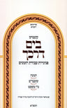 Kuntres B'Yam Darkecha Avodas Hazmanim Al Chanukah Tu B'Shvat - קונטרס בים דרכך 