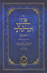 Sefer Peninei Yalkut HaGershuni Chan LChanukah - ספר פניני ילקוט הגרשוני לחנוכה