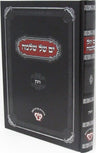 Front cover of Yam Shel Shlomo Al Maseches Gittin - ים של שלמה על מסכת גיטין