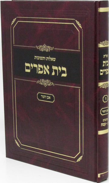 Shut Bais Ephraim, burgundy front cover and spine with gold Hebrew lettering