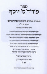 Pardes Yosef - פרדס יוסף