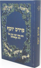 Pardes Yosef - פרדס יוסף