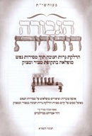 Hagevura Hayehudis Chanukah - ืืืืืจื ืืืืืืืช ืื ืืื