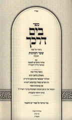 Sefer B'Yam Darkecha Al Chanukah - ספר בים דרכך על חנוכה