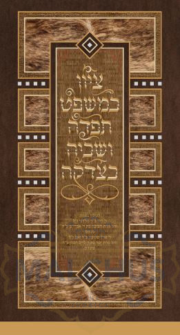 Parochet #18 - Shul Items