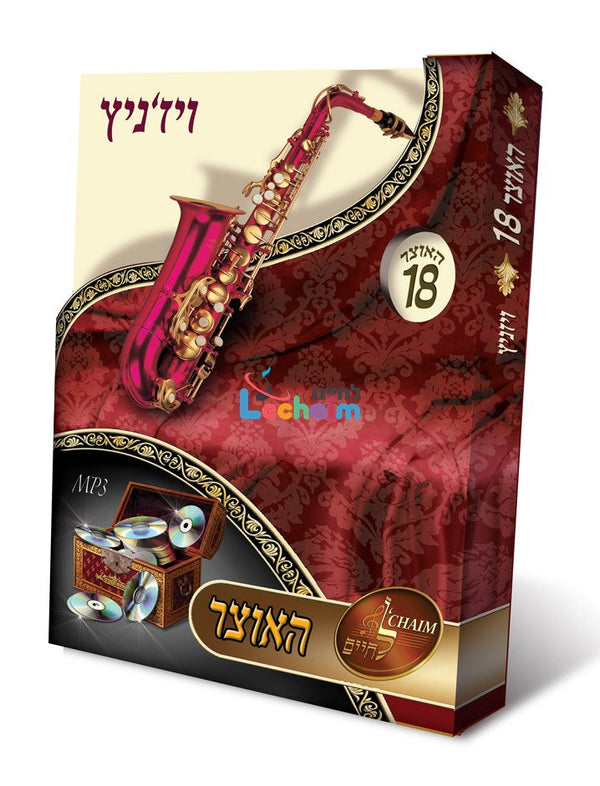 HaOtzar 18 Viznitz - האוצר 18 ויז'ניץ