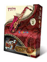 HaOtzar 18 Viznitz - האוצר 18 ויז'ניץ