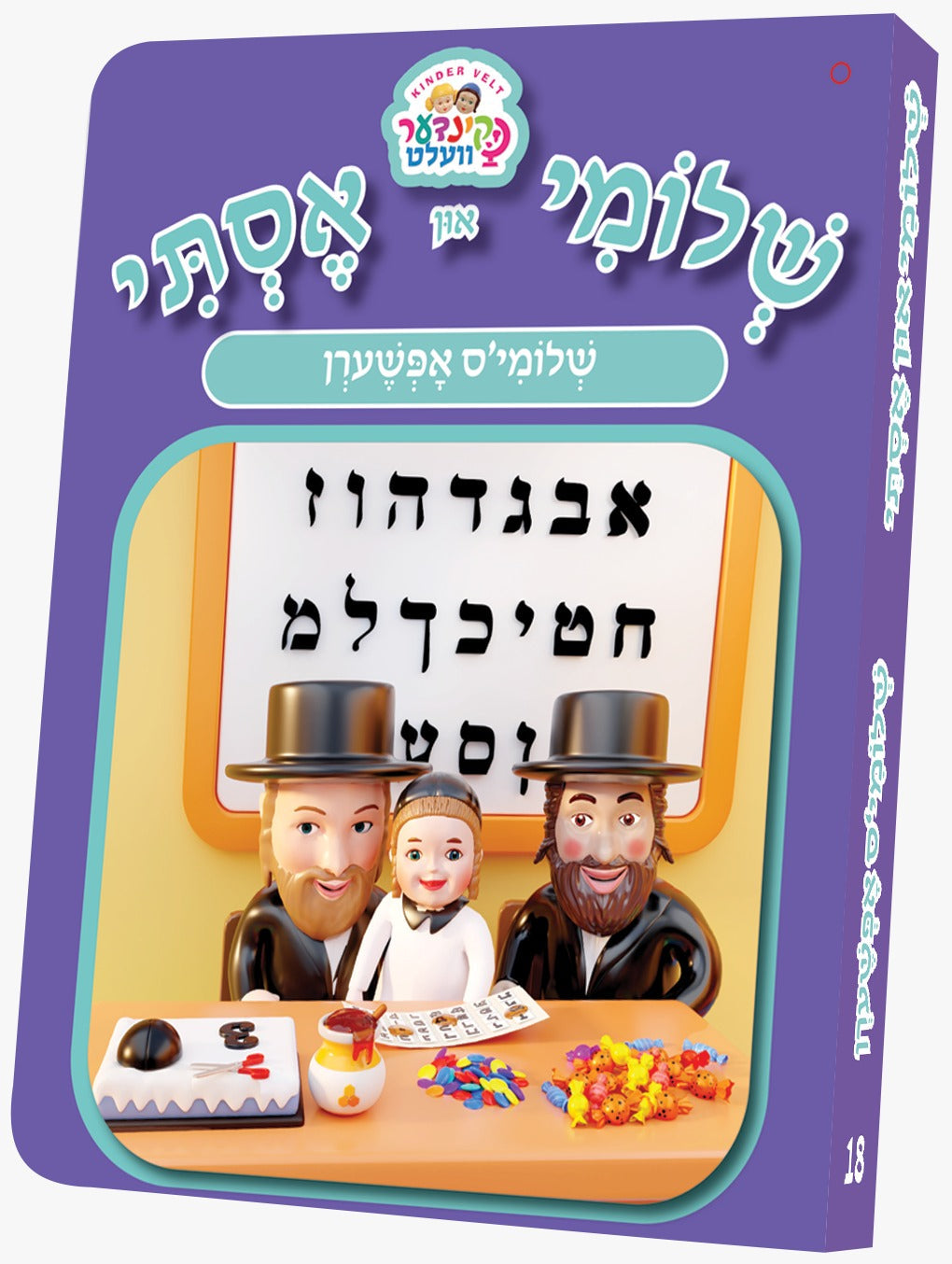 Kindervelt Board Books — image 9 | Judaica Square Lakewood