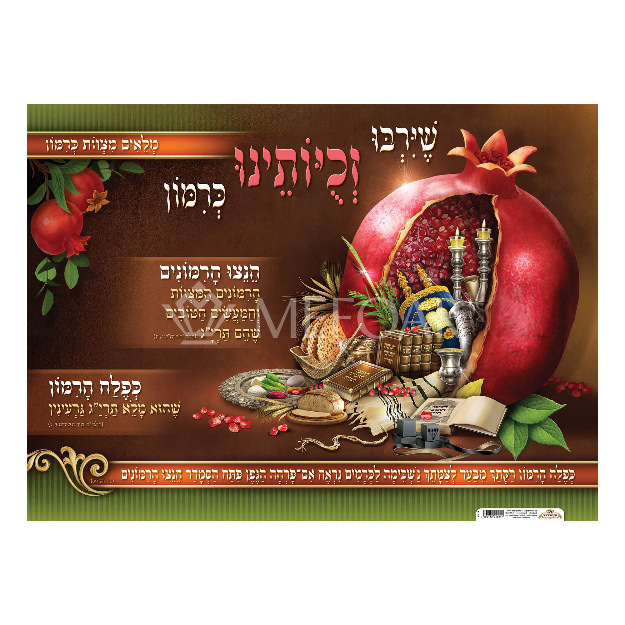 Laminated Poster שירבו זכויותינו כרימון - Judaica Posters & Murals