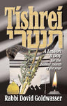 Tishrei - a lesson a day — daily yom tov insights hardcover | Judaica Square Lakewood