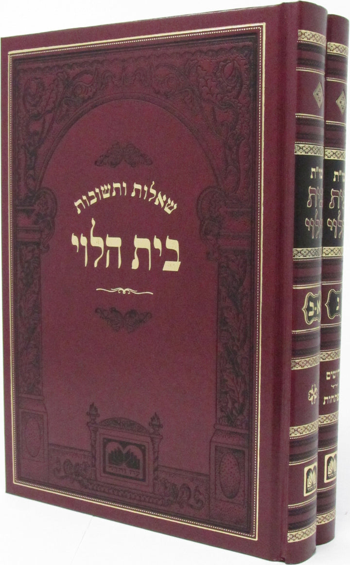 Oz Vehadar Shut Bais Halevi two-volume set with burgundy covers and Hebrew titles