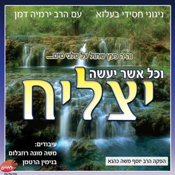 Yatzliach-יצליח