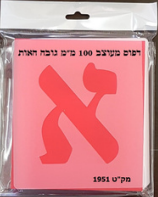 Alef Bet Stencil 4"