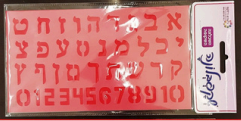 Alef Bet Stencil 1"