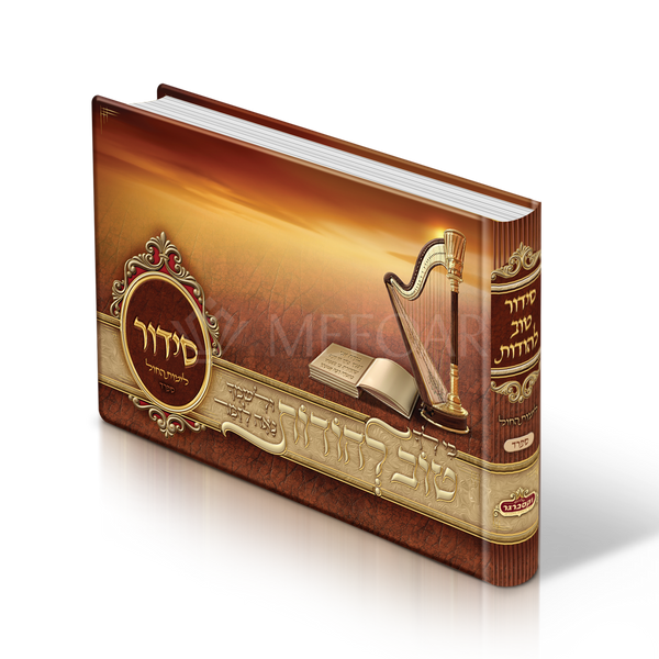 Brown Album Size Weekday Siddur, With Scenery Pictures Nusach Sefard - Siddurim & Prayer Books