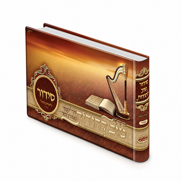 Brown Album Size  Weekday Siddur, With Scenery Pictures Nusach  Sefard - Siddurim & Prayer Books