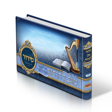 Blue Album Size  Weekday Siddur, With Scenery Pictures Nusach  Sefard - Siddurim & Prayer Books