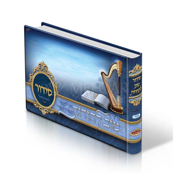 Blue Album Size  Weekday Siddur, With Scenery Pictures Nusach  Sefard - Siddurim & Prayer Books