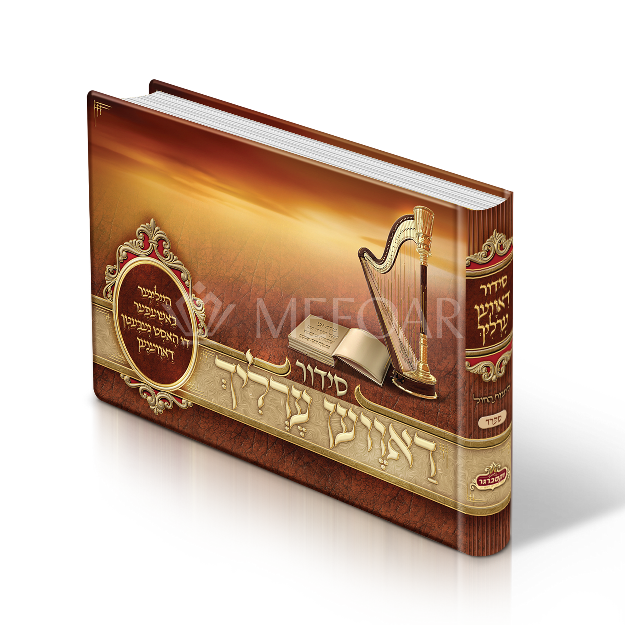 Brown Album Size Weekday Siddur, With Yiddish Titles and Scenery Pictures Nusach  Sefard - Siddurim & Prayer Books