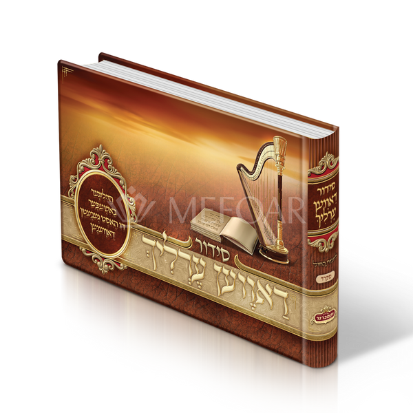 Brown Album Size Weekday Siddur, With Yiddish Titles and Scenery Pictures Nusach  Sefard - Siddurim & Prayer Books