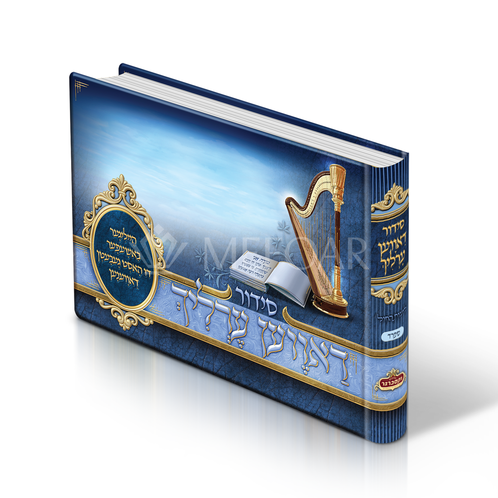 Blue Album Size Weekday Siddur, With Yiddish Titles and Scenery Pictures Nusach  Sefard - Siddurim & Prayer Books