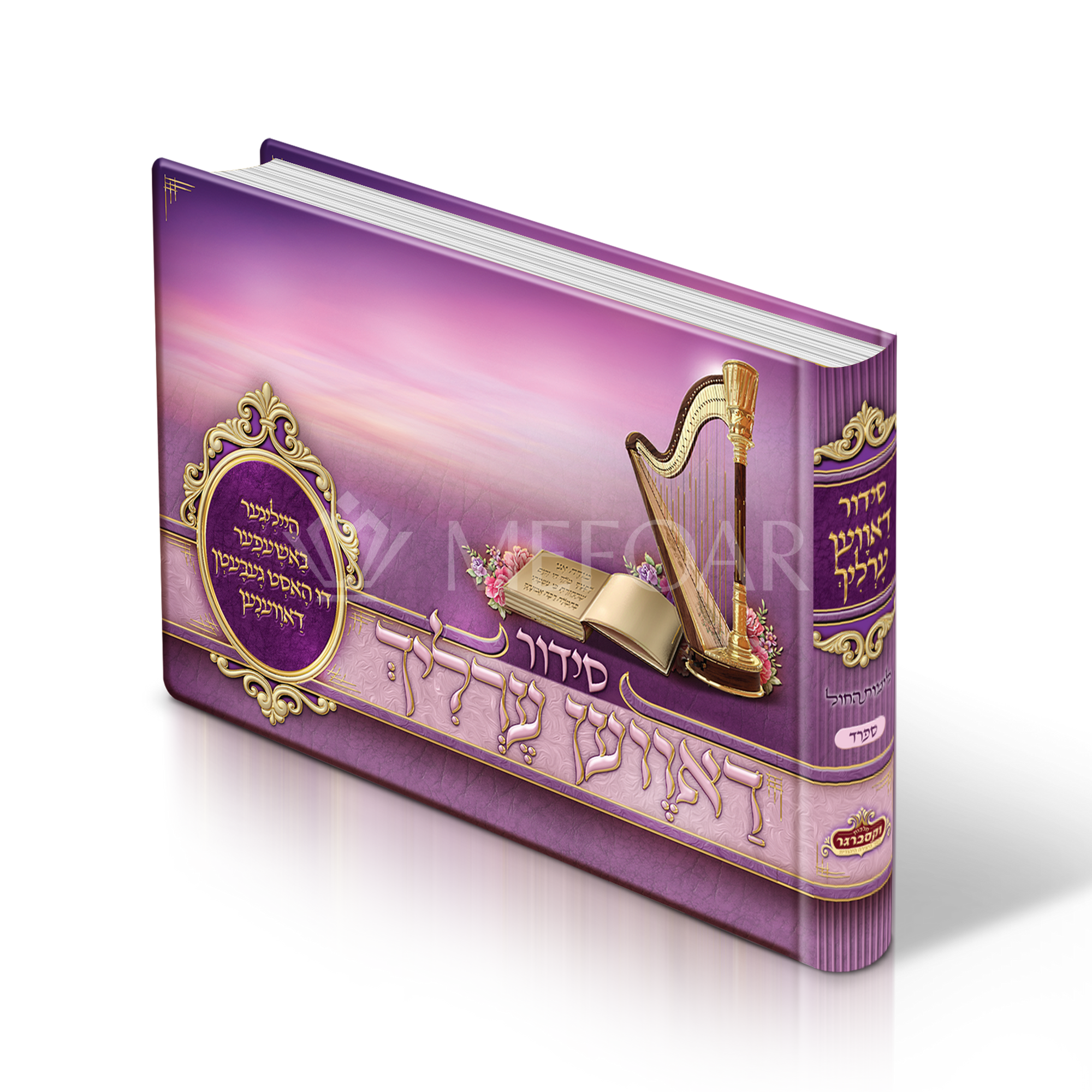 Purple Album Size Weekday Siddur, With Yiddish Titles and Scenery Pictures Nusach  Sefard - Siddurim & Prayer Books
