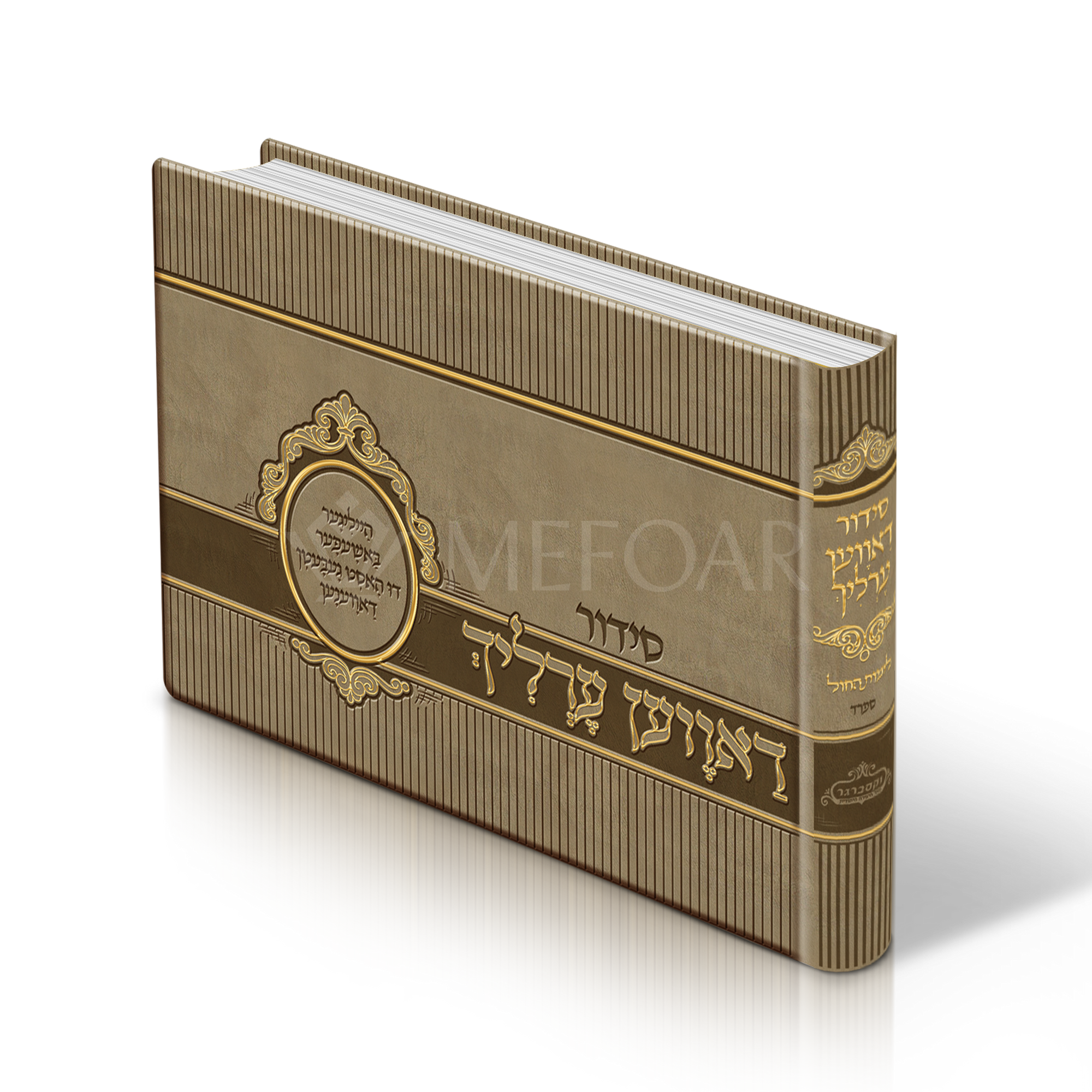 Bronze Album Size Weekday Siddur, With Yiddish Titles and Scenery Pictures Nusach  Sefard-PU Leather - Siddurim & Prayer Books