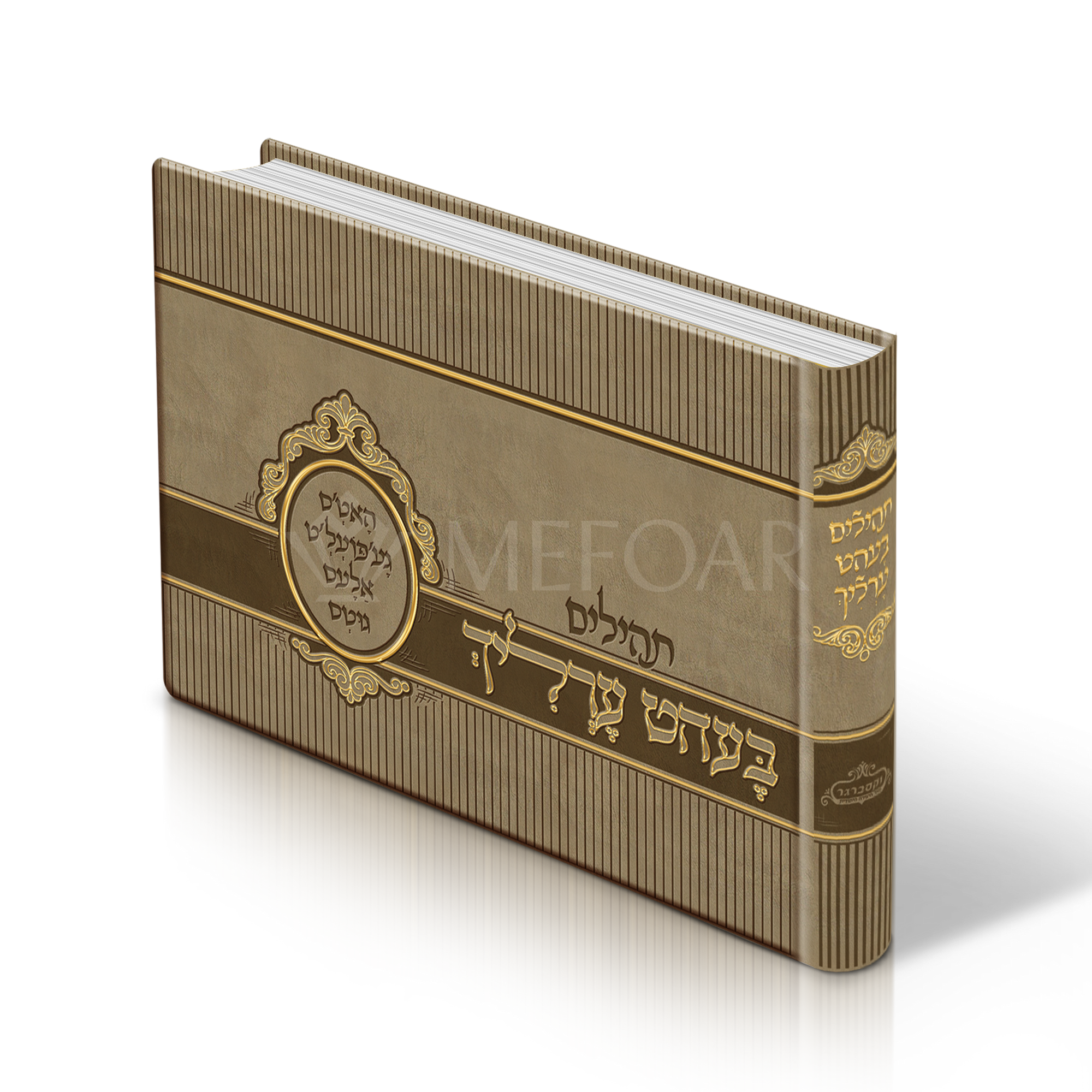Bronze Album Size Tehillim, With Yiddish Titles and Scenery Pictures-Pu Leather - Tefillah Books