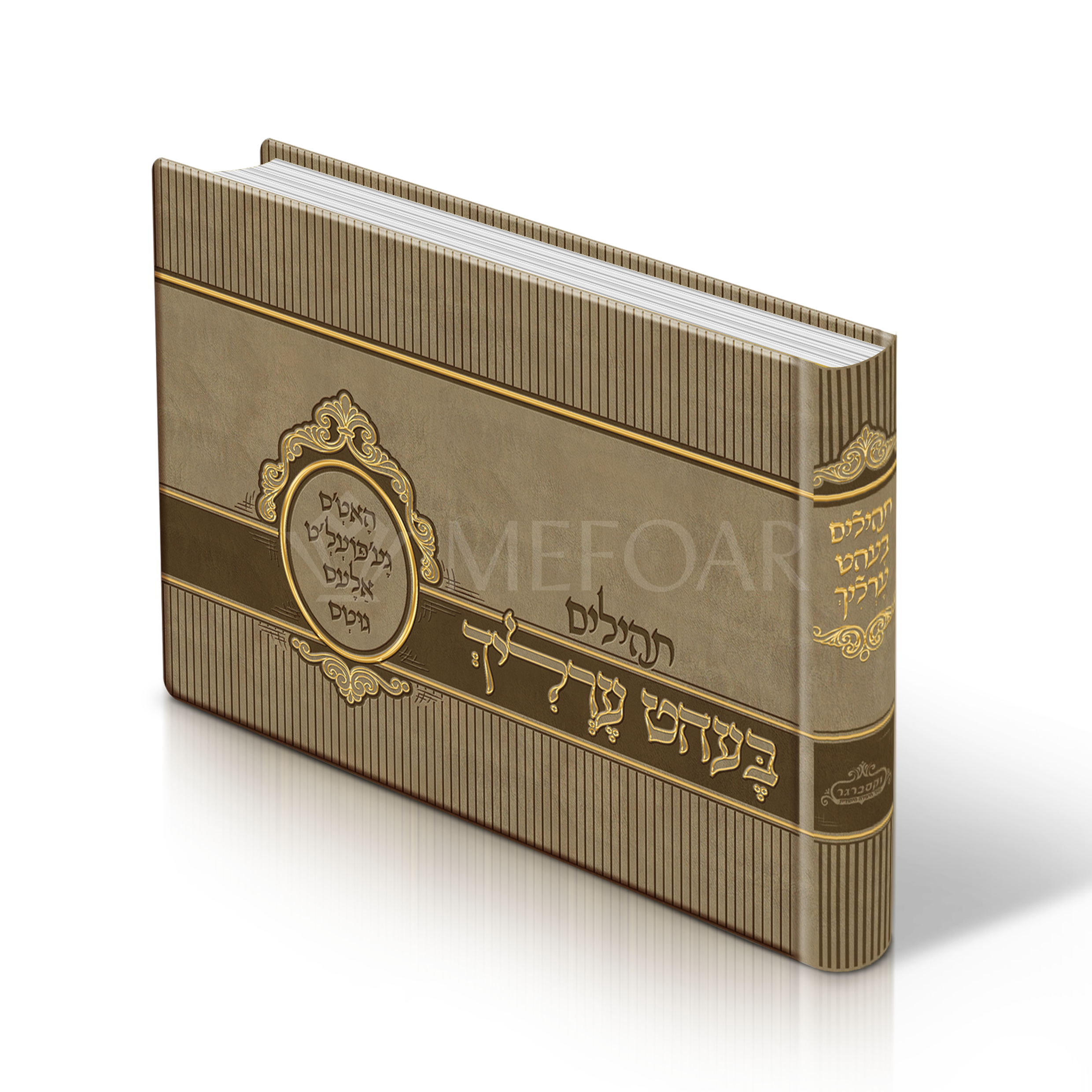 Bronze Album Size Tehillim, With Yiddish Titles and Scenery Pictures-Pu Leather - Tefillah Books