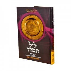 ליל הסדר-כינור דוד-Rimon