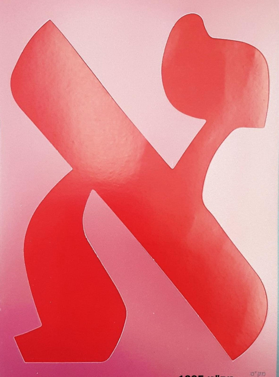 Alef Bet Stencil 8" - (RD-1995)