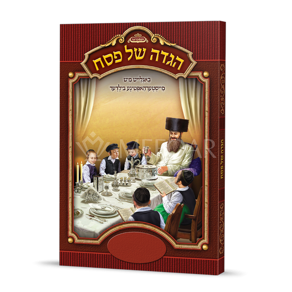 Hagadah Shel Pesach ,  In Yiddish - Haggadahs