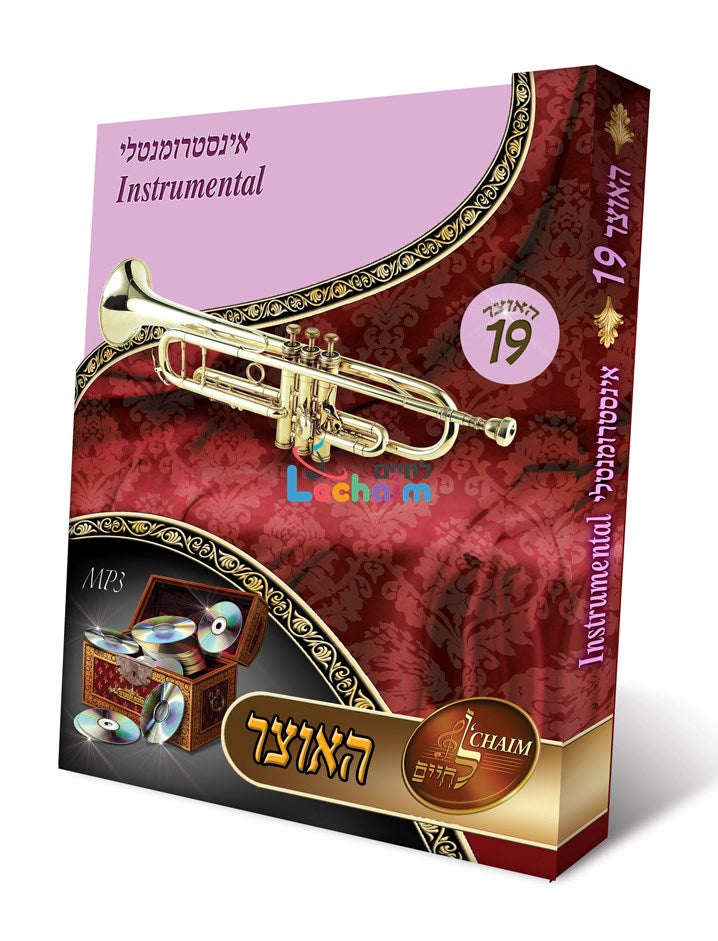 HaOtzar 19 Instrumental - האוצר 19 אינסרומנטלי