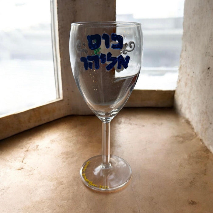 Elijah's cup — etched glass painted with Hebrew lettering and dove | Judaica Square Lakewood