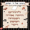 Niguno Shel Reb Yitzchak 1-ניגונו של ר' יצחק 1