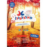 Kinder Farbrengen 1 - קינדער פארברענגען 1